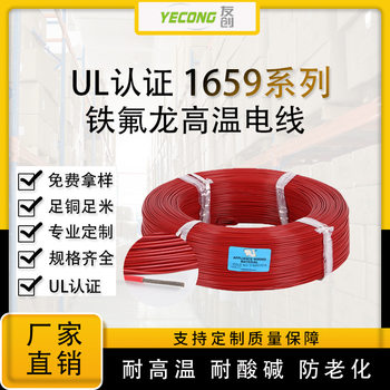 Fluorine plastic wire UL standard 1659 Teflon high temperature wire 22/24AWG High temperature wire 250 degrees 600V