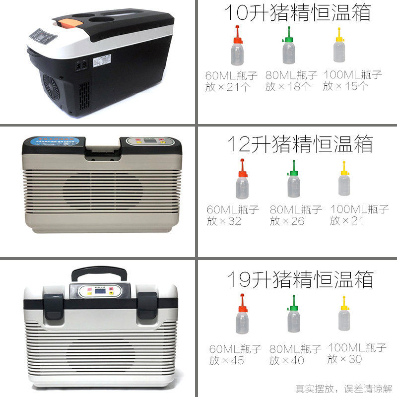 Pig semen 17 degrees livestock thermostat box pig essence vehicle-mounted household temperature control small refrigerator livestock incubator