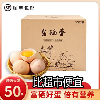 50 Pieces of Selenium-Rich Eggs That Can Be Eaten Raw, Free-Range Eggs, Soft-Boiled Eggs, Raw Eggs, Japanese-Style Sukiyaki Eggs, Whole Box