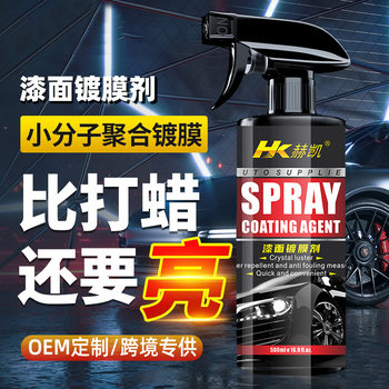 Car coating agent car paint Crystal plating nano coating spray waxing degree coating solution genuine goods polishing brightening paint surface