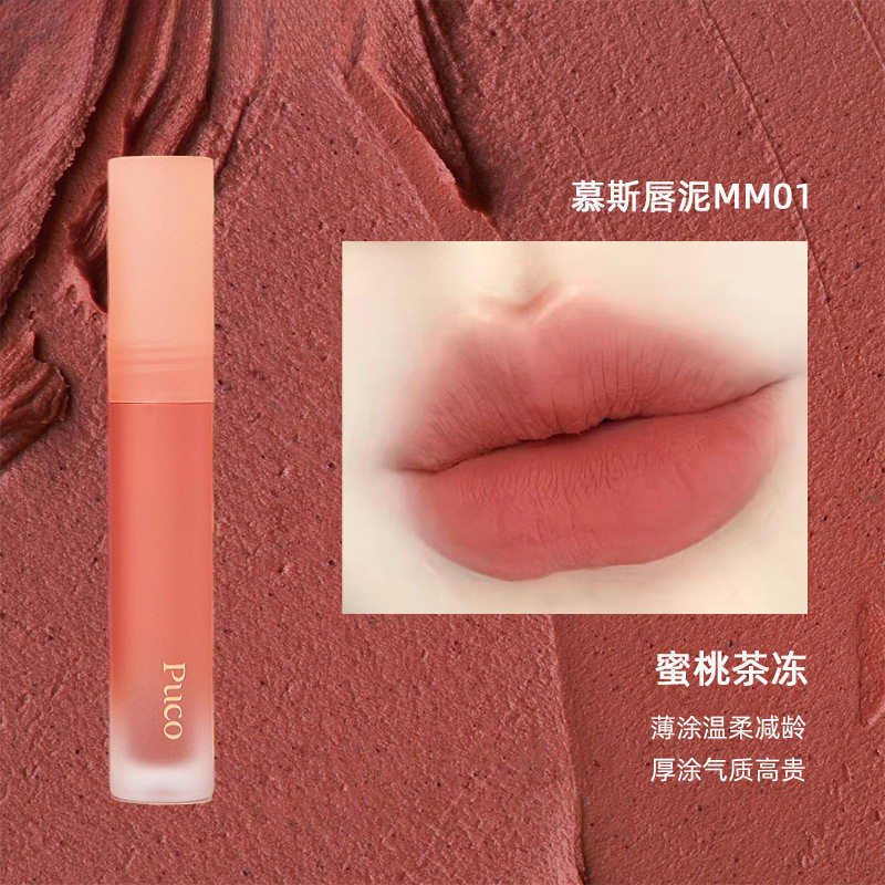 Wholesale Mousse Lip Mud Velvet Lip Glaze Matte Matte Lipstick Berry Milk Tea Bean Paste Color New Color