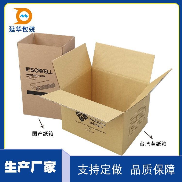 Taiwan Yellow Corrugated Packaging Carton Wholesale Plus Hard, Express Carton, Domestic Carton, Printable Carton Factory