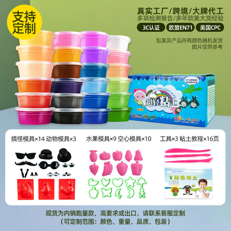 超轻粘土批发24色杯装黏土儿童彩泥太空泥diy橡皮泥风干粘土套装
