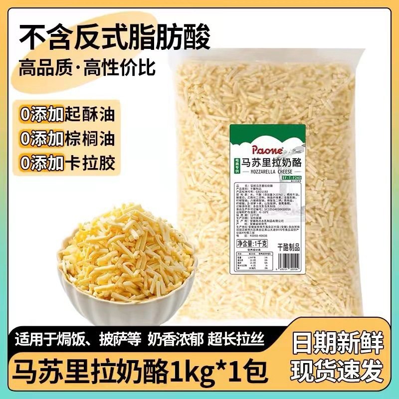 Mozzarella cheese shredded brushed cheese for pizza baked rice for commercial use large package frozen cheese 2kg
