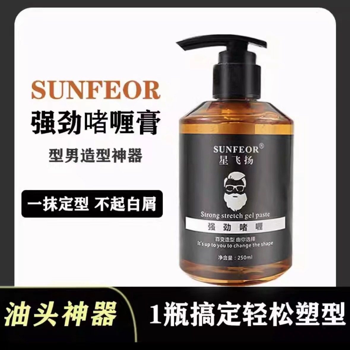 Gel cream oil head strong styling extra hard gel water hair salon hair spray dry gel hair wax wholesale 250ml