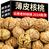 Paper-Skinned Walnuts 2025 New Arrival Yunnan Authentic Old Tree Thin-Skinned Walnuts Selection 2.5kg Whole Box of Nut Snacks