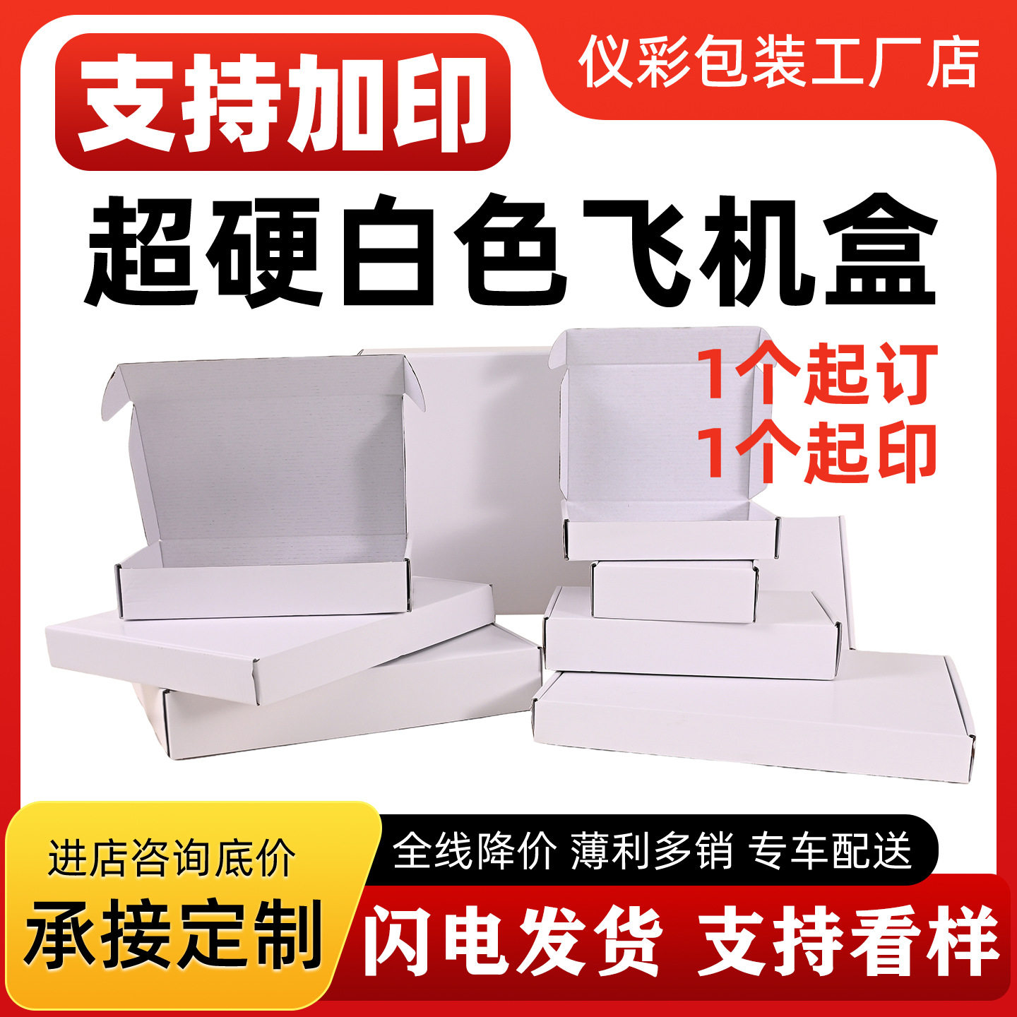 Colorful Airplane Boxes, High-Quality White Airplane Boxes Wholesale, Double-Sided White Airplane Boxes, Colorful Express Packaging Boxes