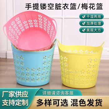 High-Quality Large-Volume Cut Out Dirty Clothes Basket Storage Basket Plum Blossom Plastic Storage Basket Home Bathroom Bathroom Breathable