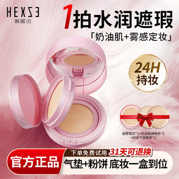 Price Control 54.9 New Product Han Xizhen Long-Lasting Concealer Double-Layer Air Cushion Powder Cream Powder + Base Makeup Genuine Wholesale