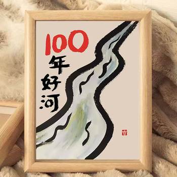 100 Years of Good River Homophonic Funny Creative Hanging Paintings for Friends and Girls Desktop Photo Frames for Besties Newlyweds and Chinese Valentine's Day Gifts