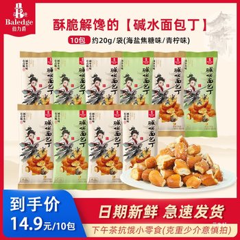 [Get 10 Bags] Berylie Alkaline Water Croutons Healthy Non-Fried Snacks for Watching Dramas and Satisfying Cravings Afternoon Tea