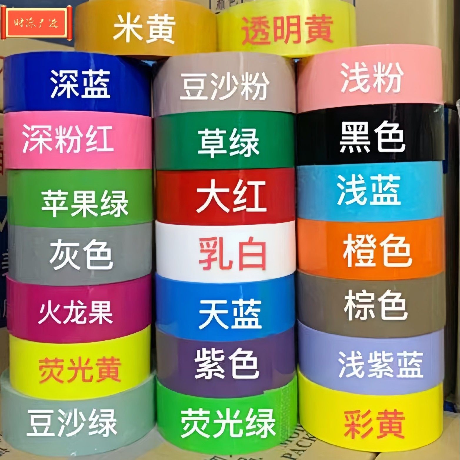 Color tape sealing tape sealing tape logo red yellow blue green black high adhesive sealing large roll color tape