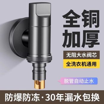Double Outlet Washing Machine Faucet Angle Valve, One Inlet and Two Outlets, Double Faucet Automatic Water Stop Valve, One Inlet and Two Outlets