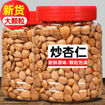 Roasted Almonds Genuine Nuts Bulk Wholesale [Wholesale Dropshipping] Large Almonds Ready-To-Eat Dried Fruit Snack for Pregnant Women