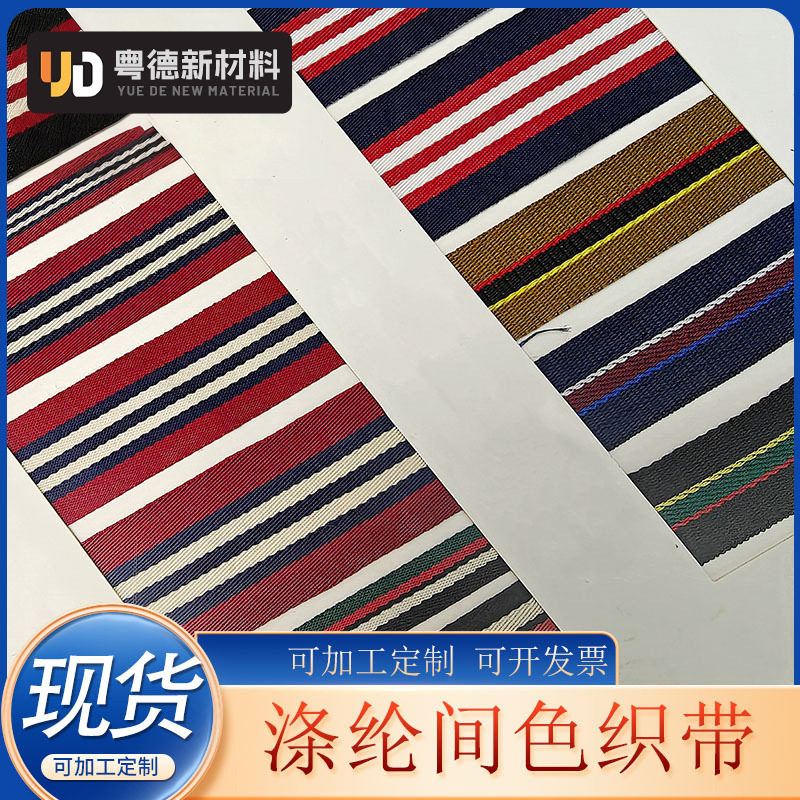 100D Dense Three-Color Stripesd Webbing, Polyester Intercolor Webbing, Clothing Side Strips, Luggage Accessories, Spot Wholesale