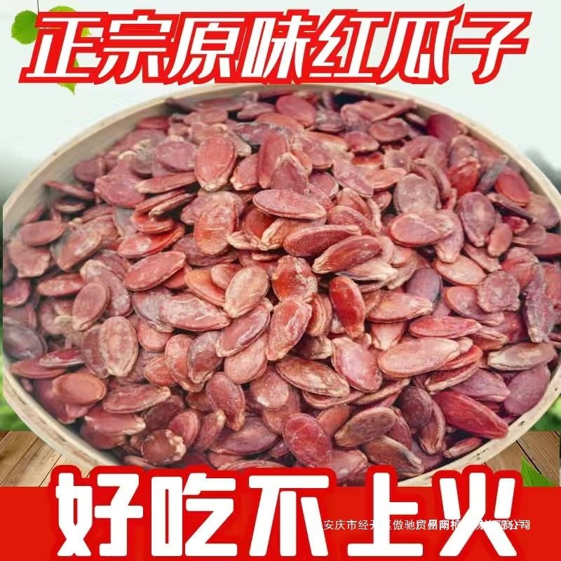 Inner Mongolia Red Melon Seeds Salty Watermelon Seeds Bulk Original Five-Spice Large Capsules Raw Red Watermelon Seeds Nuts Wholesale Price