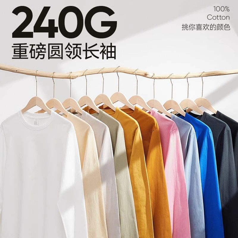 纯棉纯色内搭打底衫T恤男长袖秋冬ins潮流百搭卫衣情侣装男女款