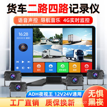 Truck Driving Recorder Four-Way Monitoring 24V High-Definition Night Vision Reversing Image All-In-One Harvester 12V Universal