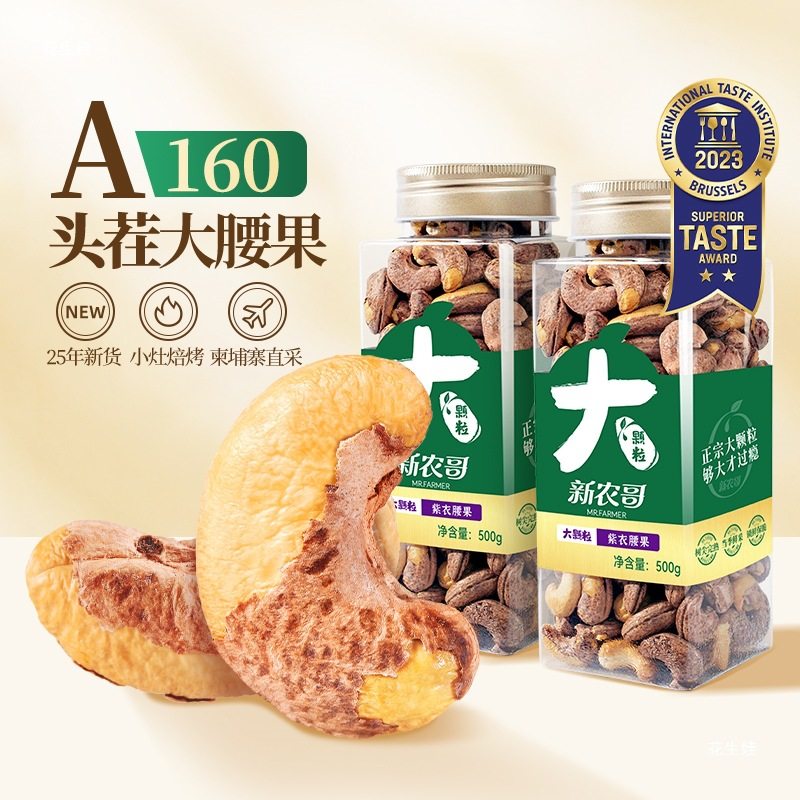 Large-Grained Purple-Skinned Cashew Kernels Salt-Baked Vietnamese Specialty Large Cashew Flagship Store