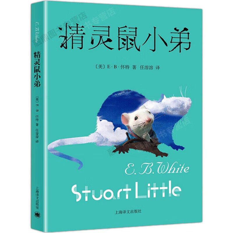 ฉบับดั้งเดิมของเรื่องสจวร์ต ลิตเติล เขียนโดย อี.บี. ไวต์ และแปลโดย เหริน หรงหรง เป็นหนังสือวรรณกรรมสำหรับเด็ก