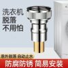 Washing machine faucet automatic water stop valve to prevent falling off water nozzle adapter copper Special household 4 points accessories