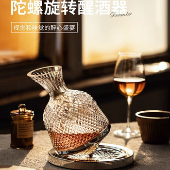 Rotating Gyro Crystal Glass Decanter, High-Looking Light Luxury Wine Dispenser, Quick Decanter, Red and Black Bottom Wine Glass