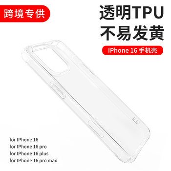 Suitable for Apple 16Pro/17 Mobile Phone Case, Airbag Anti-Fall, High-Definition Transparent Tpu Protective Cover, 15Promax Soft Case