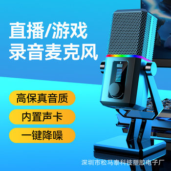 RGB Microphone Game Live Computer Open Black Voice Special Noise Reduction Desktop Microphone Conference Online Class Recording Wheat