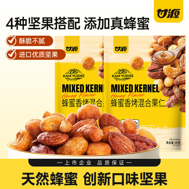 Ganyuan 80g Honey Roasted Mixed Nuts Cashew Almonds Macadamia Nuts Pecan Nut Snack Box Size 20