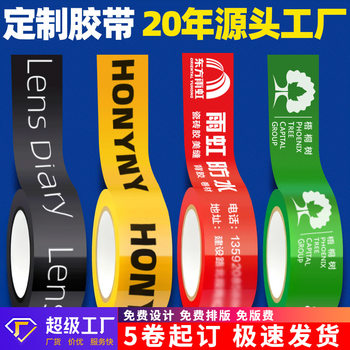 Tape Custom Logo Printing Pattern Qr Code Sealing Packaging Logistics Packaging Takeaway Transparent Custom Tape