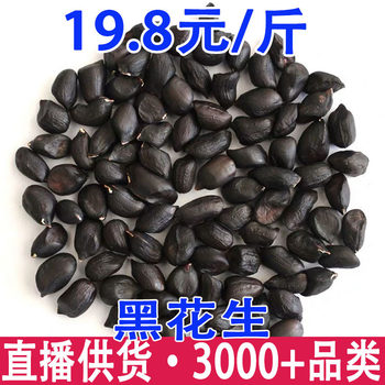 Black Peanut Yunnan Selenium-Rich Black Peanut