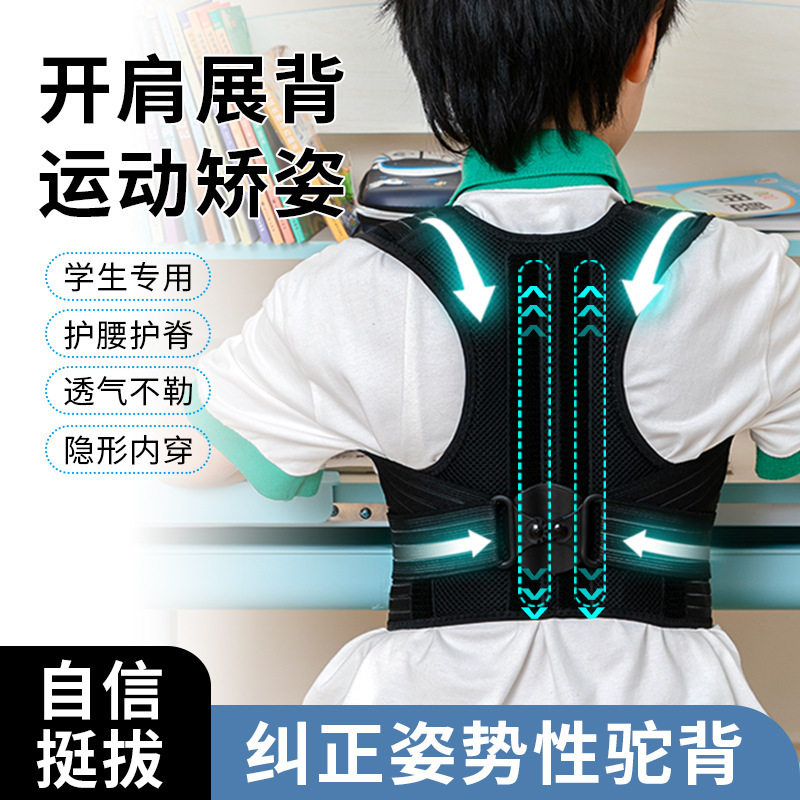 Cross-Border Posture Corrector for Students and Children, Anti-Hunchback Correction Belt with Aluminum Strip Support, Posture Correction Belt for Spine Protection