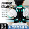Cross-Border Posture Corrector for Students and Children, Anti-Hunchback Correction Belt with Aluminum Strip Support, Posture Correction Belt for Spine Protection