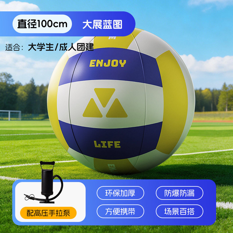 巨型充气沙滩球户外草地学校幼儿园趣味运动会足球排球活动大球代