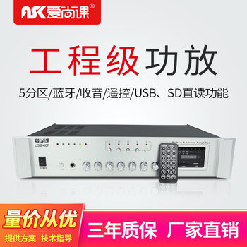 Aishang class USB-60F Bluetooth constant pressure amplifier ceiling speaker background music Campus system power amplifier 60W