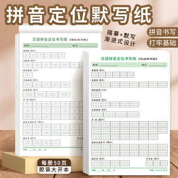 Primary School Students' Pinyin Positioning Writing Paper Pinyin Dictation Paper Practice Copybook First Grade Chinese Tracing Book Kindergarten