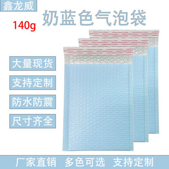 Bubble bag color thickened 140g self-adhesive bag express bag packing bag bubble bag packing self-sealing bag bubble bag