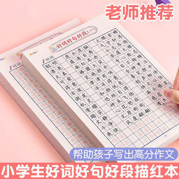 Pupils Special Practice Copies Regular Script Copying Hard Pen Calligraphy Practice Paper Good Words Good Sentences Good Duan Tracing Red Calligraphy Practice Book