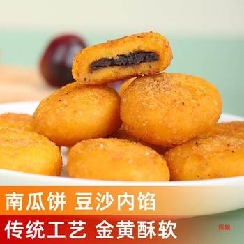 Moist Pumpkin Cake with Bean Paste Filling Breakfast Pastry Snack Frozen Dessert Semi-Finished Fried Food Dessert