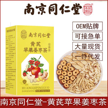 Nanjing Tongrentang Lejia Laopu Astragalus Apple Ginger Jujube Tea Adult Health Fruit Tea Wholesale Dropshipping