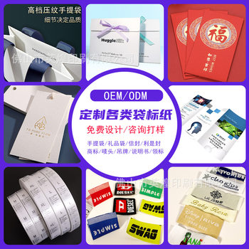Customized All Kinds of Handbags, Gift Bags, Envelope Bags, Small Tags, Instructions, Trademarks, Collar Tags, Factory