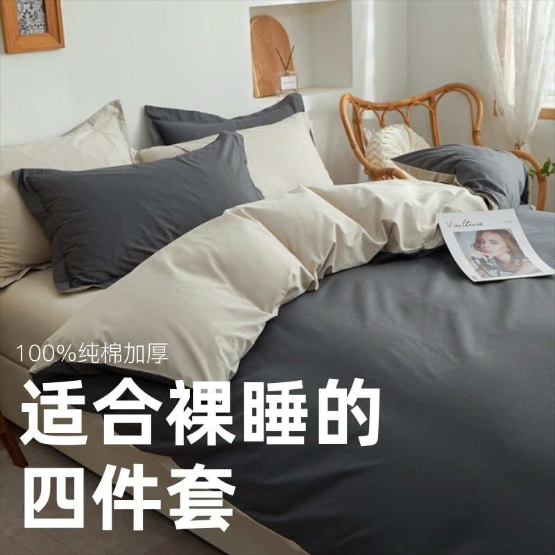 Pure Cotton Bed Four-Piece Set 60-Count Pure Color Bed Sheetss Pure Cotton Quilt Cover Student Dormitory Three-Piece Set Bed Bed Sheets Quilt Cover Wholesale