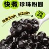 Guangxi fast boiled black pearl powder round 1kg Amber Boba quick boiled brown sugar pearl milk tea shop original ingredients