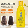 Carefully Selected Qingling Sulfur Shampoo, Oil Control, Anti-Dandruff, Deep Cleansing, Anti-Itching, Smoothness, Improvement of Frizz, Sulfur Shampoo