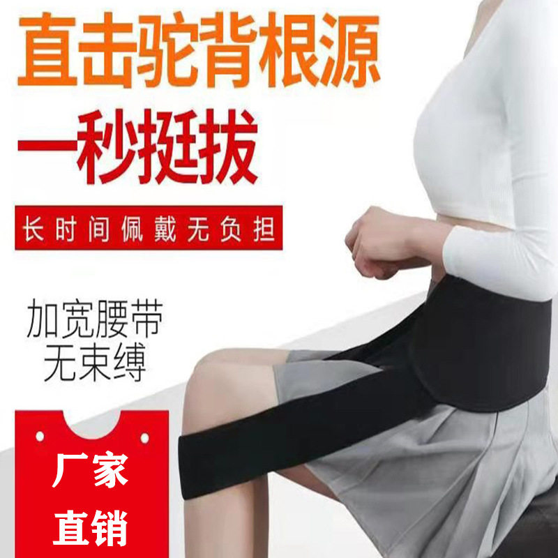 Sedentary Waist Protection Artifact Waist Support Belt Auxiliary Belt Back Waist Support Anti-camel Adult Sitting Posture Orthosis
