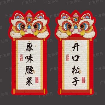 Daily Nut Sticker Dried Fruit Sticker Opening Pine Nuts Peanut Cashew Fruits Dried Plum Bottle Sealing Label