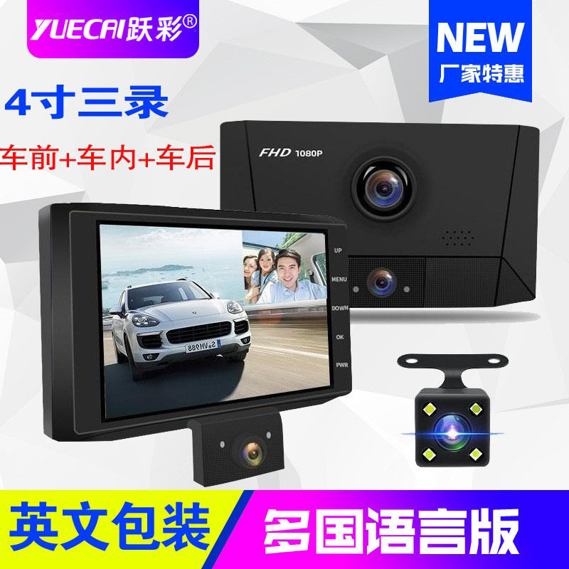 Driving recorder three-lens HD 4.0 inch double tape reversing Image 1080p car recorder