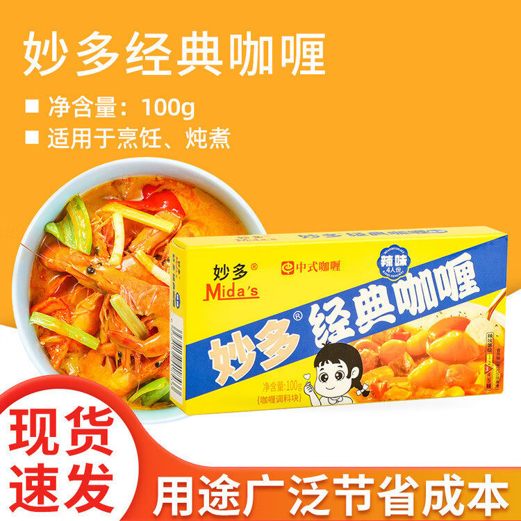 Miaoduo Curry Blocks 100g Boxed Japanese Block Curry Sauce Ready-to-eat Curry Seasoning Noodles Bibimbap Seasoning Sauce