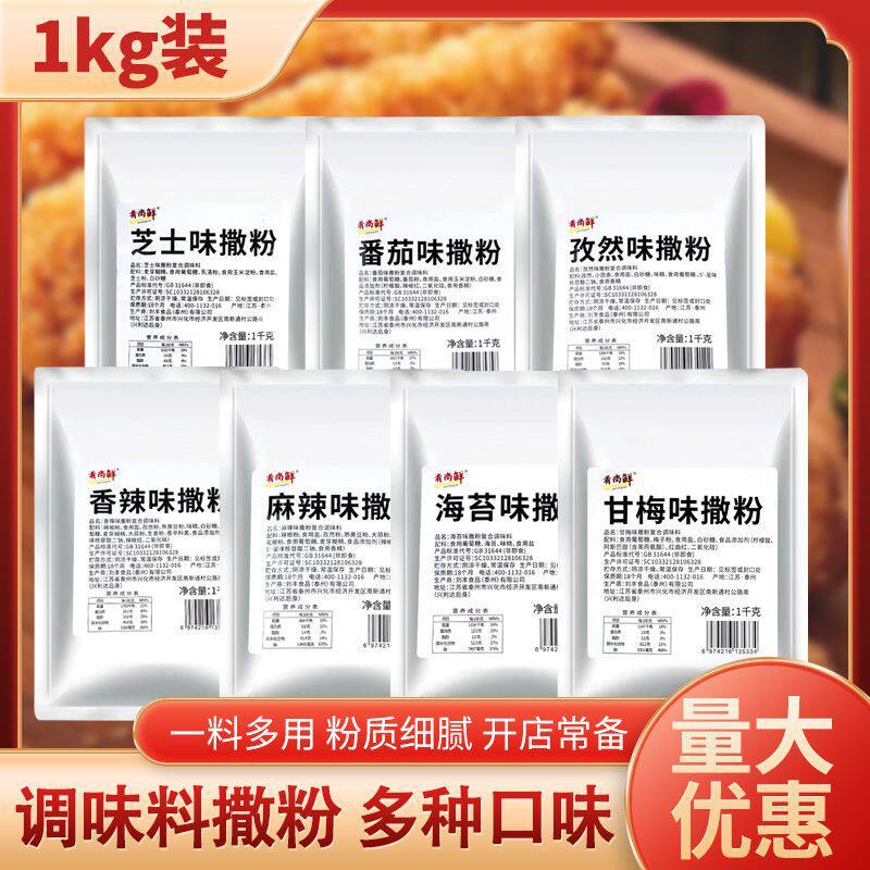 Sweet and Sour Powder for Fried Chicken, Sweet Potato Chips, Curry Flavor Seasoning, Chicken Cutlets, French Fries, Tomato Sweet and Sour Powder, Commercial Large Packaging