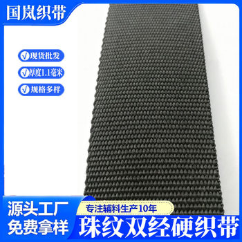 In-Stock American Pattern Thickened Polypropylene Webbing with Bead Pattern, Double-Thread Hard Webbing for Bag Accessories, Shoulder Straps, and Crossbody Straps Wholesale